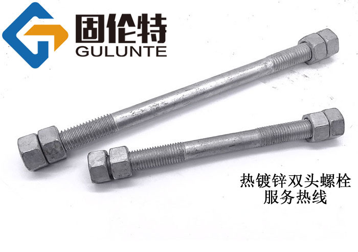 熱鍍鋅雙頭螺栓國標型號規(guī)格尺寸表大全