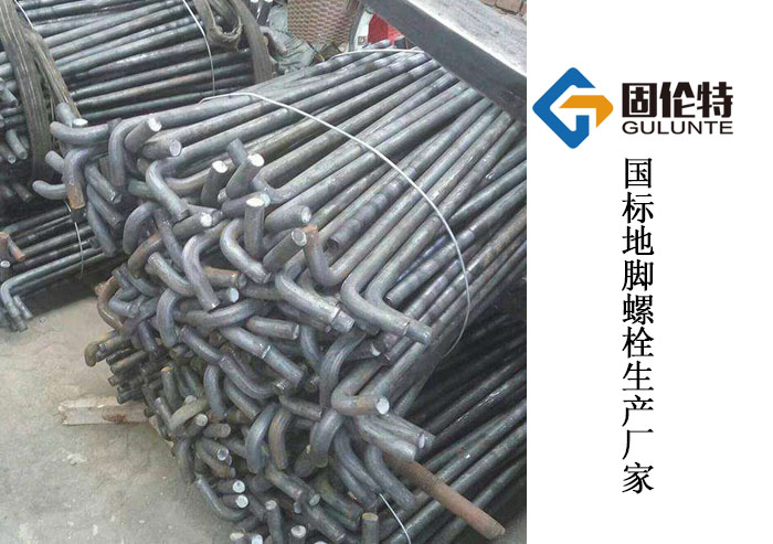 7字地腳螺栓生產廠家