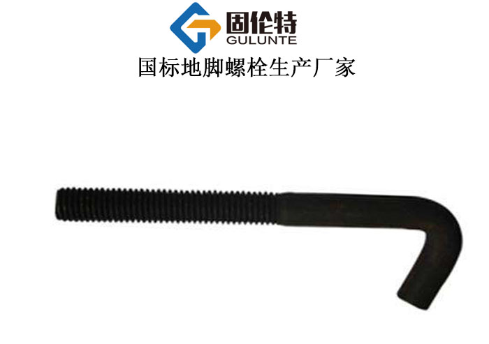 國標l型地腳螺栓廠家直銷價格
