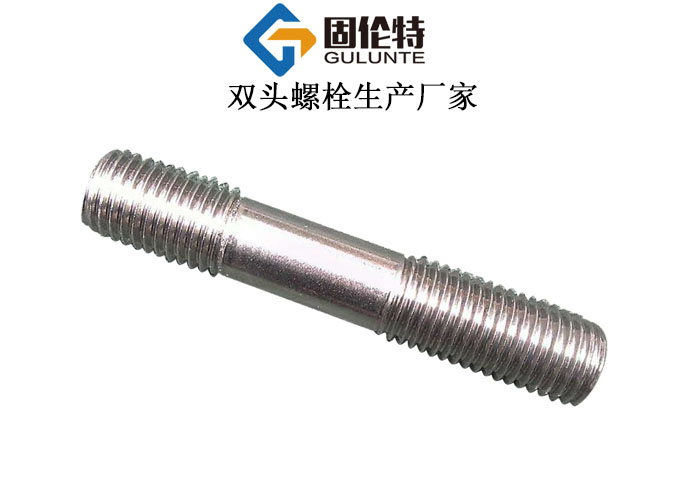 陜西國標(biāo)雙頭螺栓