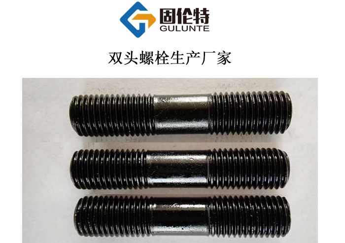 雙頭螺柱標準號
