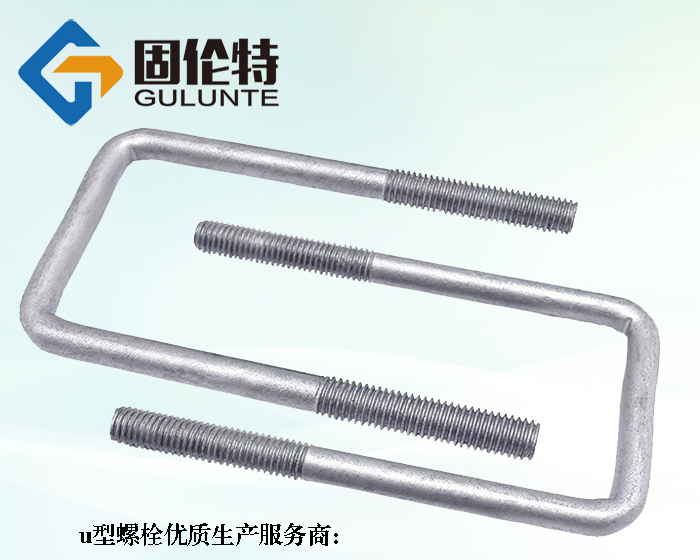 方u型螺栓廠家批發(fā)直銷價格